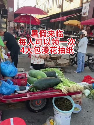 宝宝们,家人们,暑假来临,漫花抽纸也来给大家来福利啦,每人可以领一次,快来薅羊毛啦#强烈推荐 #抽纸 #生活用纸 #好货推荐