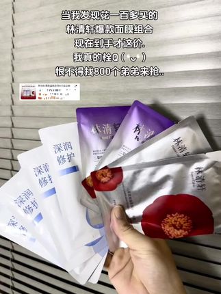 林清轩你不早点说,趁放假我让我800个弟弟来抢这个面膜组合!#林清轩 #林清轩面膜 #面膜推荐 #修护面膜