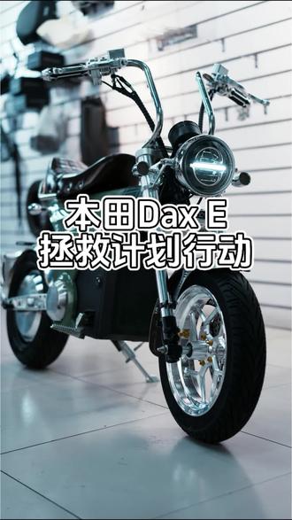 复活一台本田电动车的全过程 本田daxe维修升级,全车升级细节#男人的玩具 #本田 #本田dax #本田腊肠狗 #复古电动车