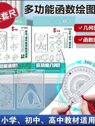 初中高中的函数曲线!这款函数尺一套八把还赠送收纳盒!#学习用品 #学霸秘籍 #开学必备 #初中数学 #高中数学