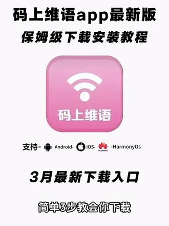 《二云宝库》码上维语app下载教程 码上维语安卓下载教程 码上维语怎么下载 #码上维语app #码上维语