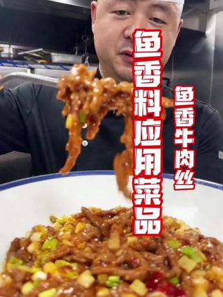 牛肉丝这么码,在家里炒出来也会很嫩 没有科技与狠活儿的码牛肉丝的方法,建议收藏!!!#沉浸式体验后厨现炒锅气 #家常菜教程 #省饭课代表 #好好吃饭大赛 #鱼香牛肉丝