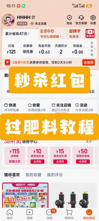 农场肥料教程#芭芭农场#芭芭农场肥料教程#淘宝秒杀