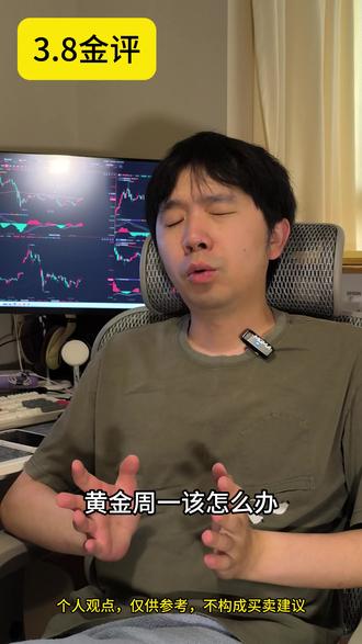 大非农果然利多,黄金周一该怎么看 大非农数据果然利多,黄金直线上涨,周一何去何从?#黄金 #金价 #积存金 #贵金属 #黄金行情