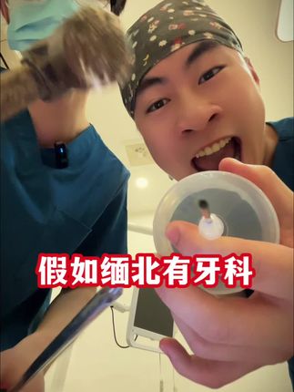 既然你们没把我们当回事,那可别怪我…#恐怖#反转#假如缅北有牙科#上热门@抖音小助手
