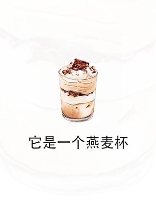 朗旭琥珀色早餐杯,带盖配勺,热饮泡物超方便! #实用早餐杯 #可微波燕麦杯 #早餐实用杯 #泡物好杯子 #微波炉适用杯