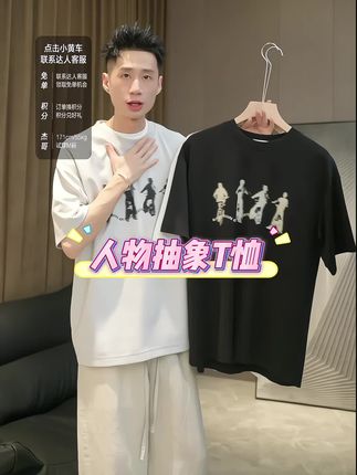 人物抽象T恤#杭曼男装 #短袖T恤 #极简穿搭 #莫代尔