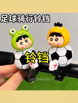 平衡车铃铛山地车响铃超响可爱卡通蜡笔小新足球车铃喇叭装备配件#铃铛#自行车#好物推荐