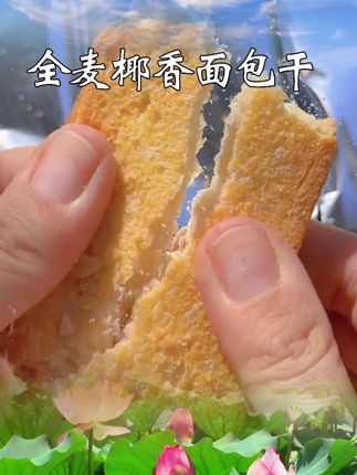 #强烈推荐 #太好吃了 #每日分享 #好货推荐 @DOU+小助手 @抖音小助手