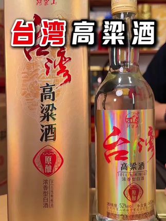 阿山台湾高粱酒纯粮食固态发酵浓香型白酒瓶装口粮酒52度600ml #台湾高粱酒 #52度600ml大瓶 #618酒水补贴