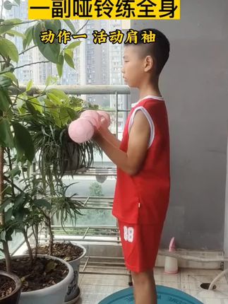 一副哑铃练全身,提高体能,锻炼身体#居家锻炼 #儿童运动