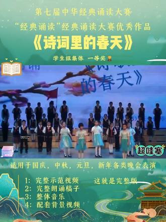 读书节六一少儿朗诵 诗词朗诵 《诗词里的春天》完整版 #口才#经典诵读#朗诵#读书节#六一