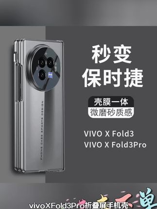 适用vivoXFold3Pro折叠屏手机壳刀锋磁吸铰链xfold3pro全包保护壳 #适用vivoXFold3Pro折叠屏手机壳#刀锋磁吸铰链xfold3pro全包保护壳