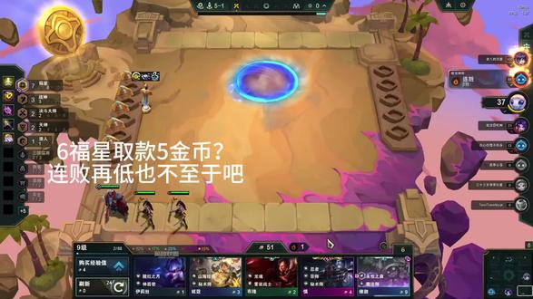 #云顶 #游戏 福星你看看你都守护了什么