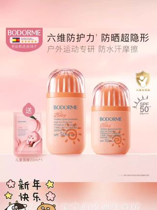 贝德美儿童户外动感防晒6岁+轻薄防水防汗化学防晒霜SPF50/PA+++ #好物分享 #热卖#好东西