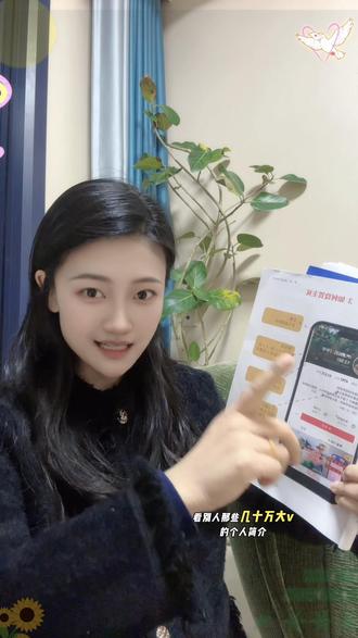 如何设置主页,怎么填写资料不违规
#自媒体干货