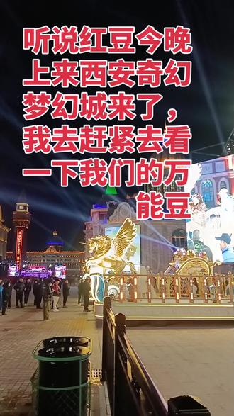 红豆真的来了吗