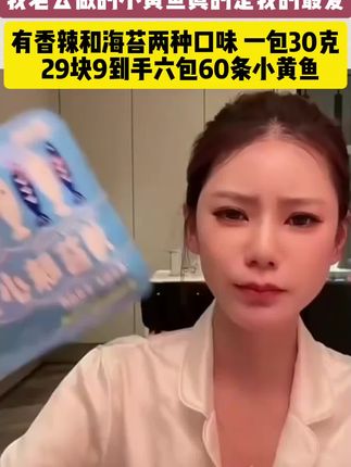 #麻六记 #马筱梅mandy #麻六记小黄鱼#小黄鱼#好吃到停不下来