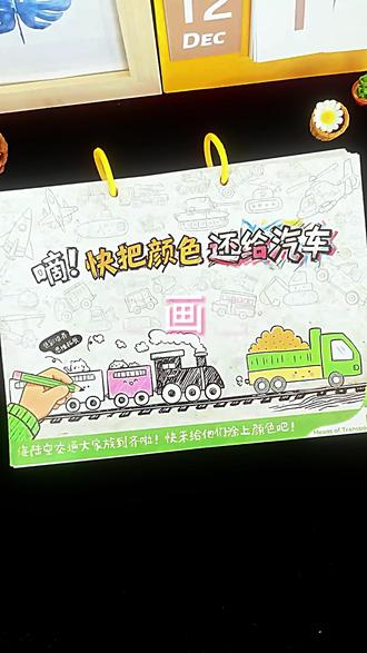儿童涂色画画本涂鸦幼儿园入门专用交通工具填色汽车图画书工程车#儿童画画本 #交通工具涂色 #幼儿园儿童 #儿童玩具 #亲子互动