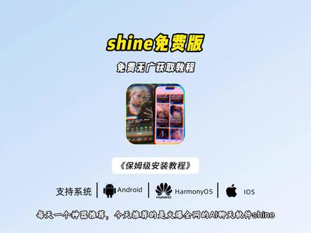 《清心寡欲》,shine下载教程 #shine #shineapp #shine怎么下载 #梦女 #ai聊天