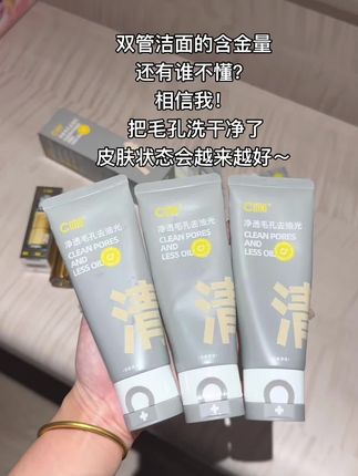 护肤第一步是洁面,洗好脸对皮肤太重要了~#c咖洗面奶 #C咖 #温和清洁 #洗面奶 #好皮肤养出来