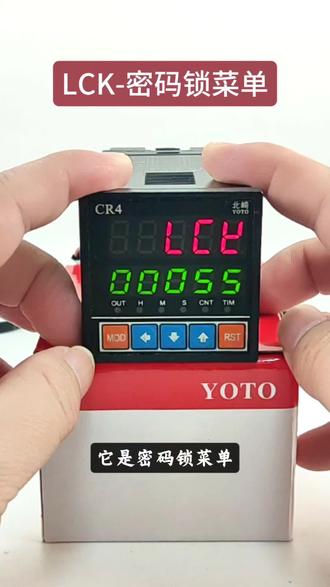 北崎CR计数器菜单讲解---LCK,密码锁菜单。锁清零键,锁修改键。可以开放,也可以锁定,。锁定以后就没人能通过面板清零键清零了,也没人可以修改里面的参数了。CR工业脉冲计数器。#工业 #电气 #自动化 #工控 #仪表