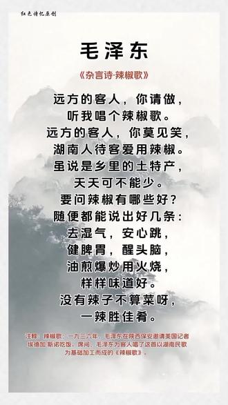 #诗词《杂言诗•辣椒歌》#学习伟人诗词弘扬中华文化!