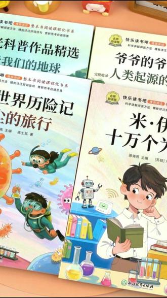 四年级下册快乐读书吧正版全套四册阅读课外书十万个为什么米伊林#四年级课外书 #正版阅读书籍 #快乐读书吧 #儿童读物 #十万个为什么