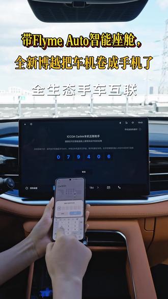 带Flyme Auto智能座舱,全新博越把车机卷成手机了,全屏手势控制 #吉利汽车 #吉利全新博越