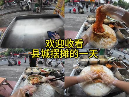 纯手工卷凉皮、拌凉皮摆摊的一天 #路边摊美味 #同城摆摊创业街边美食