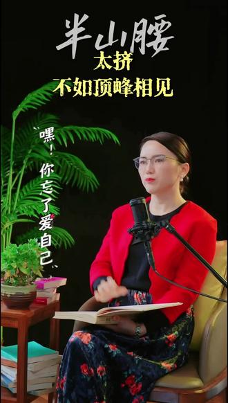 半山腰很挤,咱们不如去山顶看看#顶峰相见未来可期
