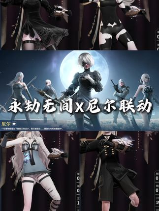 永劫尼尔联动来了,这个系列可太权威了 四选一你会选谁!不要放过这次10号返场 #永劫无间 #日日劫 #永劫暖暖 #永劫无间尼尔联动 #永劫无间手游