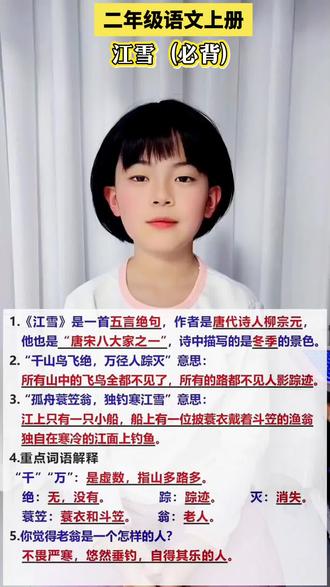 二年级语文上册必背知识点,江雪#日积月累 #每天学习一点点 #学起来