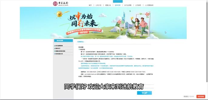 中国银行2026春招公告已发!超详细网申指导!
#中国银行网申 #中国银行春招 #中国银行招聘 #银行网申 #银行春招