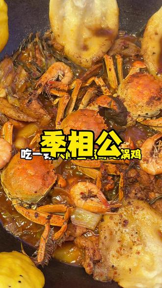 100多在吾悦广场吃一顿大闸蟹明虾地锅鸡!!#七彩夜杭州