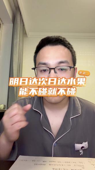 明日达次日达终于到人人喊打的地步了 #次日达 #应季水果 #水果 #贝果鲜生