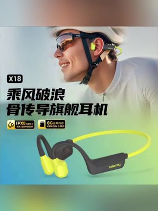小幽X18骨传导耳机 8级防水8G内存蓝牙5.4跑步游泳骑行耳机#好物推荐🔥 #耳机 #蓝牙耳机 #骑行耳机 #传导耳机 @DOU+小助手 @DOU+上热门