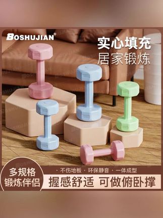 博舒健【女士小哑铃】健身跳操运动女性居家简约练手臂多彩实心小巧 #小哑铃 #哑铃健身 #哑铃练手臂 #好物分享 #健身跳操