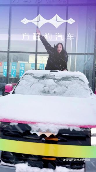 来看看钛7雪地模式吧#钛7 #冬日出行 #雪天打滑