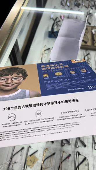 豪雅新乐学医疗版比普通版更耐磨,最近很多家长会孩子选择这个版本啦,因为现在破价啦#专业验光配镜 #欢迎新老客户的光临 #开学必备