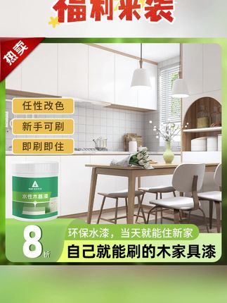 #水性漆#改色漆 #家具漆 #家具翻新漆 #改色漆推荐 安彩【木家具漆】自刷DIY水性环保木器漆木门桌椅衣柜翻新改色木漆