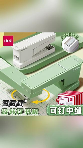 旋转订书机 一转就订,顺手又好看! #学生党必备 #办公好物 #高颜值文具 #学习用品 #桌面神器