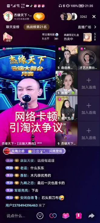 杰缘天下云端大舞台 #网络卡顿引淘汰争议 #直播屏幕录制 @安琪儿🎤310 @祁隆 @祁隆-音乐无极限