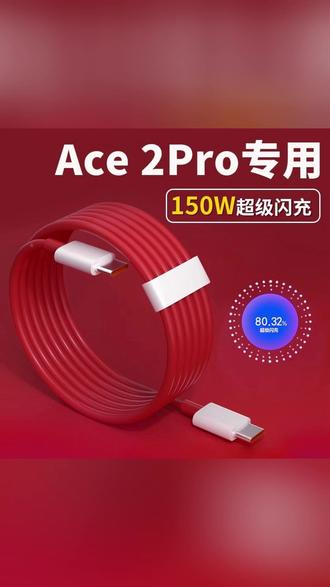 适用一加160W闪充充电器150W头pro9/10线1+Ace2pro快充Type-c #一加充电器套装 #160W闪充 #充电头 #充电线 #一加Ace2pro充电器