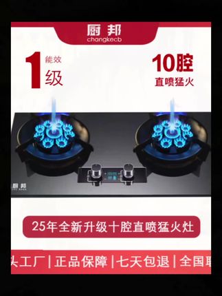 定时十腔猛火灶25年新款网红台式嵌入两用天然气液化气煤气灶#燃气灶 #燃气灶选购 #好物推荐🔥