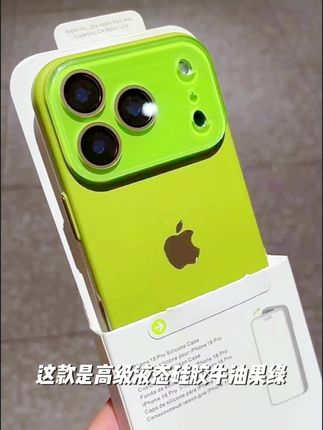高级液态硅胶牛油果绿适用苹果17Promax手机壳iPhone16软14新款15#手机壳#防摔手机壳#爆款热卖中