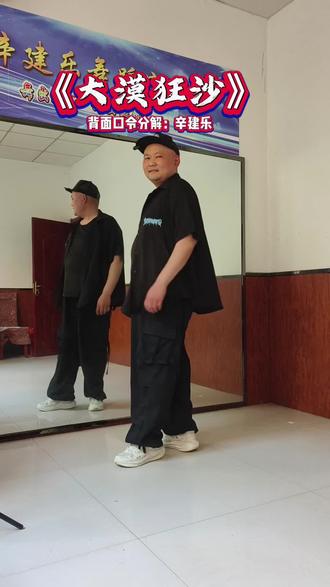 #曳步舞 《大漠狂沙》#背面教学