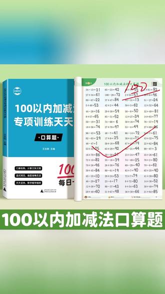 100以内加减法口算竖式计算二年级数学进位加法退位法减法运算#100以内加减法 #减法运算 #口算竖式计算 #二年级加减法 #加减法专项训练