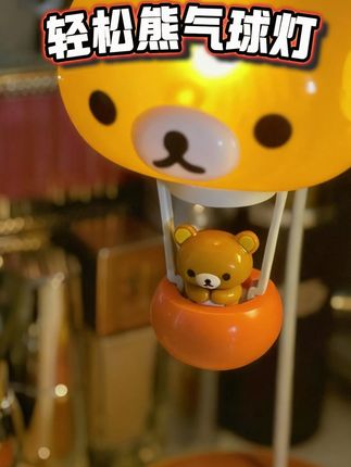 #轻松熊 #小夜灯氛围灯 #治愈系