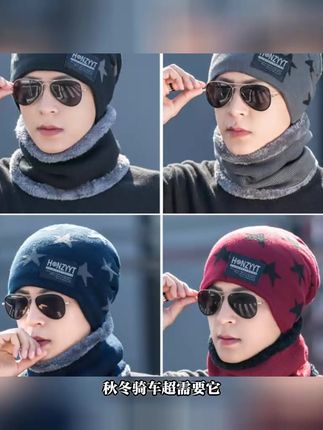 秋冬骑车超需要它,男女款的针织帽加围脖两件套,里面加绒超保暖,不管是日常出门还是骑车,戴上都很合适,还有运费险,放心入
